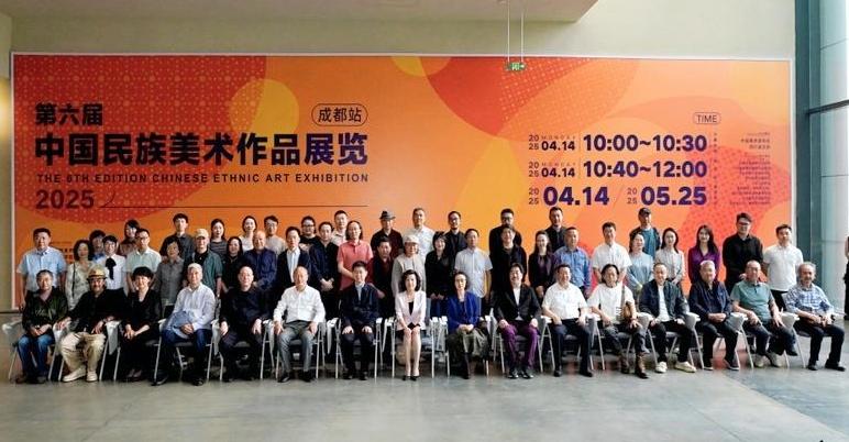 转载 | 第六届中国民族美术作品展览巡展在成都开幕